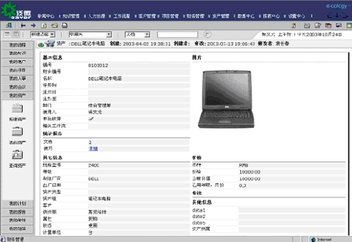 基于泛微OA的资产信息管理模块优化方案