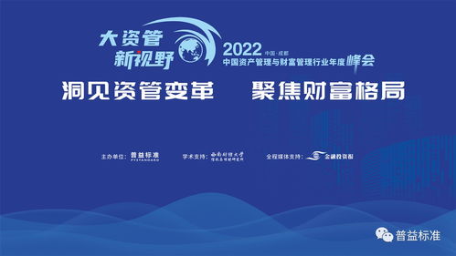 2022中国资产管理与财富管理行业年度峰会明日启幕 聚焦行业变革，“资管业奥斯卡”即将揭晓