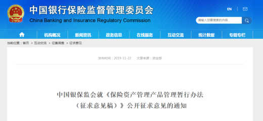 银保监会强化保险资产管理产品监管 回归本源，精准服务实体经济