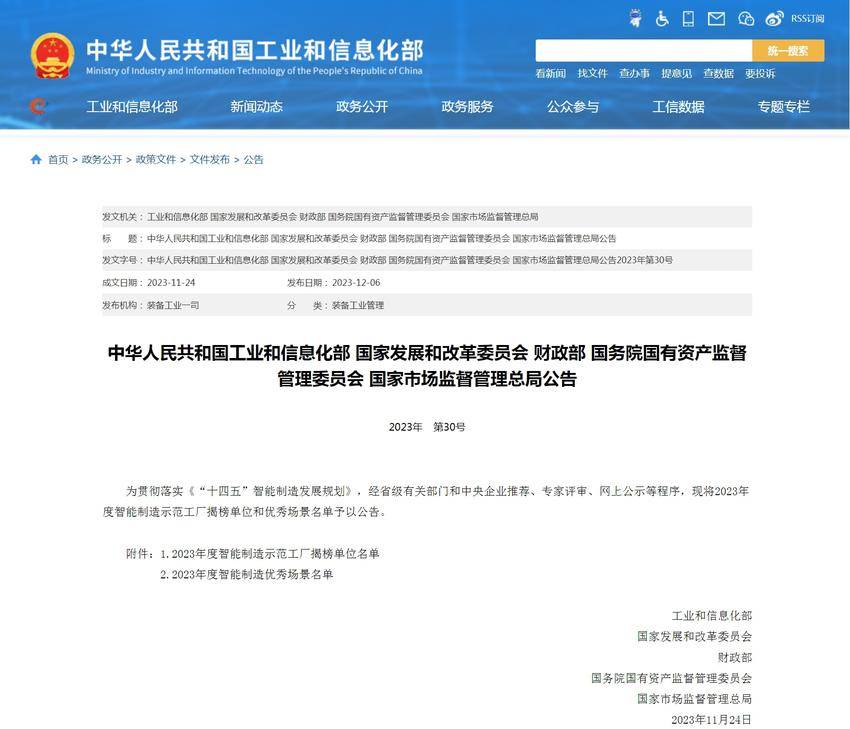【热点关注】汉川两家企业上榜国家级智能制造优秀场景名单,实现零的突破!