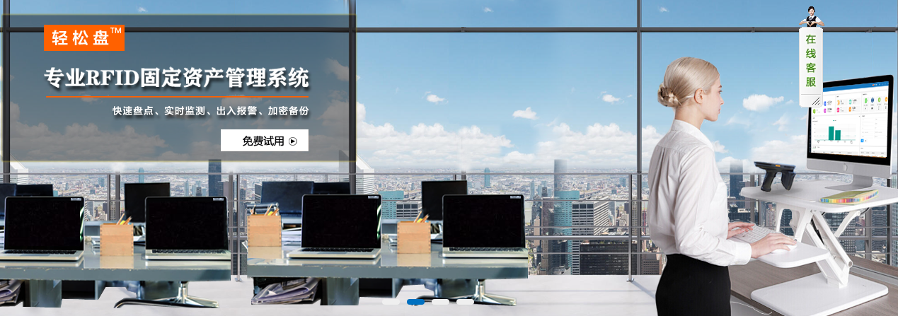 法院检察院RFID资产盘点清查管理系统